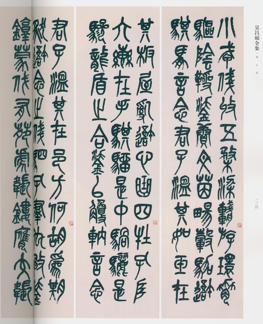 吴昌硕 吴昌硕书法全集 - 卷一 - 書法道 - 书法字帖墨迹碑帖作品高清欣赏 - 180