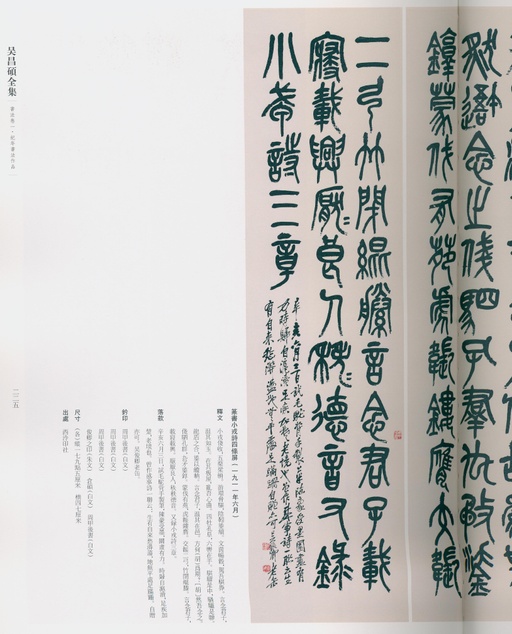 吴昌硕 吴昌硕书法全集 - 卷一 - 書法道 - 书法字帖墨迹碑帖作品高清欣赏 - 181