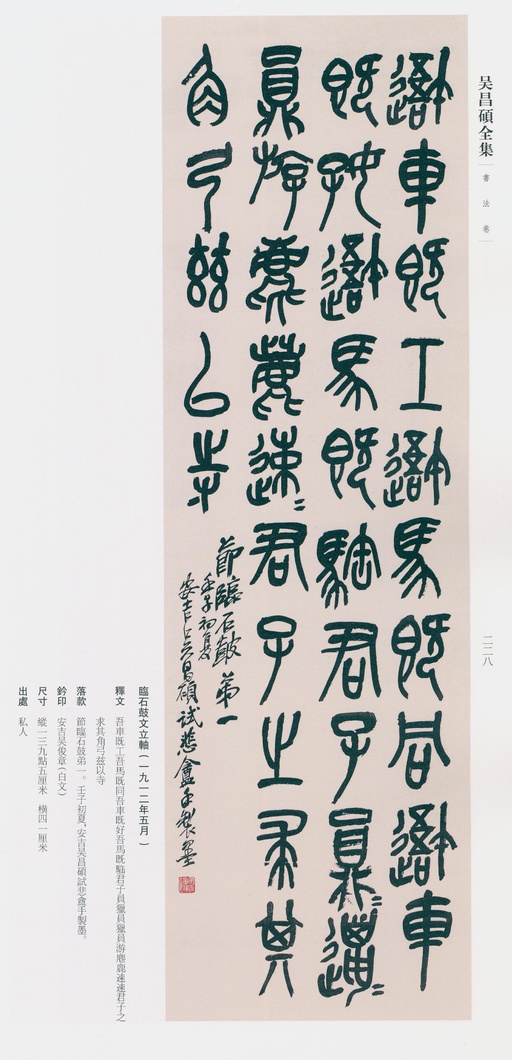 吴昌硕 吴昌硕书法全集 - 卷一 - 書法道 - 书法字帖墨迹碑帖作品高清欣赏 - 184