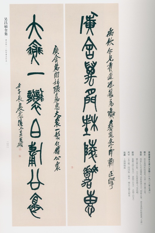 吴昌硕 吴昌硕书法全集 - 卷一 - 書法道 - 书法字帖墨迹碑帖作品高清欣赏 - 187