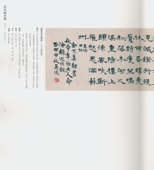 吴昌硕 吴昌硕书法全集 - 卷一 - 書法道 - 书法字帖墨迹碑帖作品高清欣赏 - 19