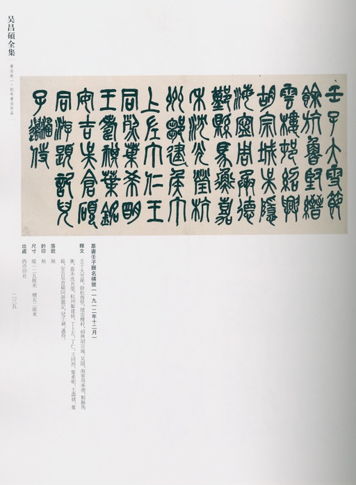 吴昌硕 吴昌硕书法全集 - 卷一 - 書法道 - 书法字帖墨迹碑帖作品高清欣赏 - 191