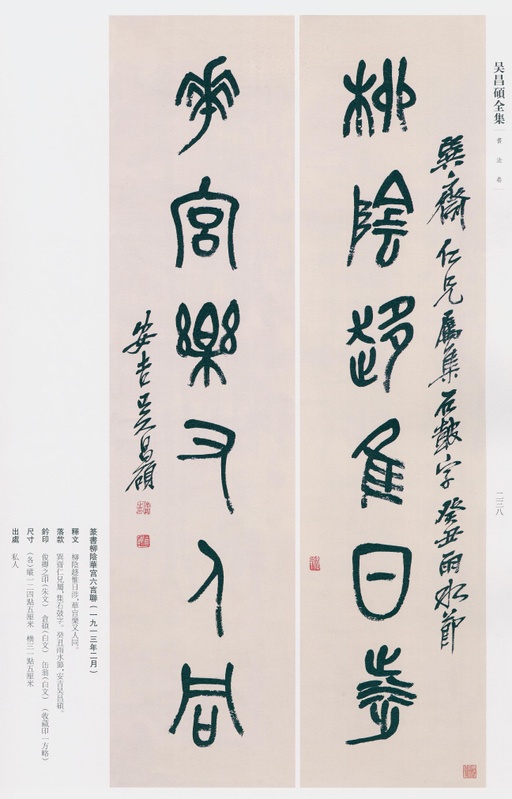 吴昌硕 吴昌硕书法全集 - 卷一 - 書法道 - 书法字帖墨迹碑帖作品高清欣赏 - 192