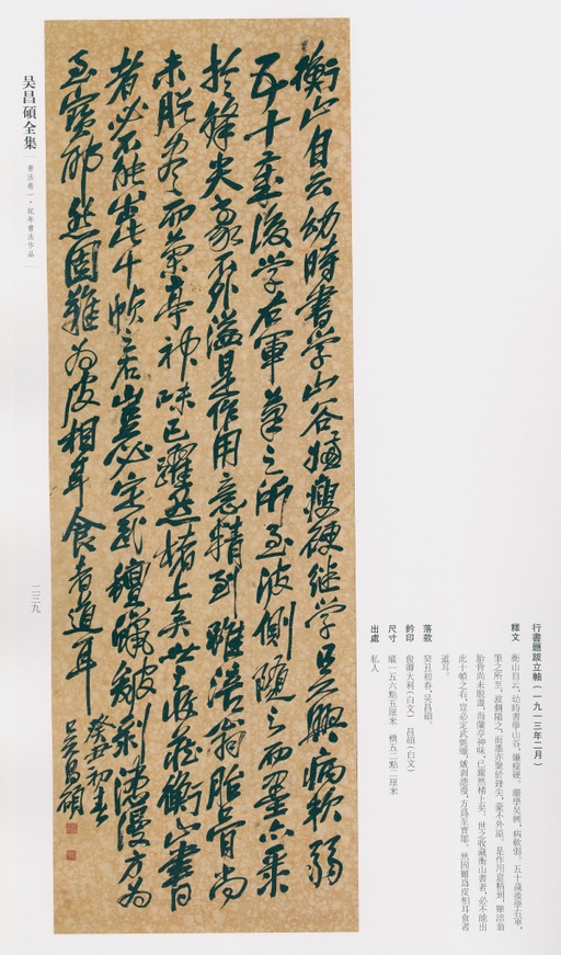 吴昌硕 吴昌硕书法全集 - 卷一 - 書法道 - 书法字帖墨迹碑帖作品高清欣赏 - 193