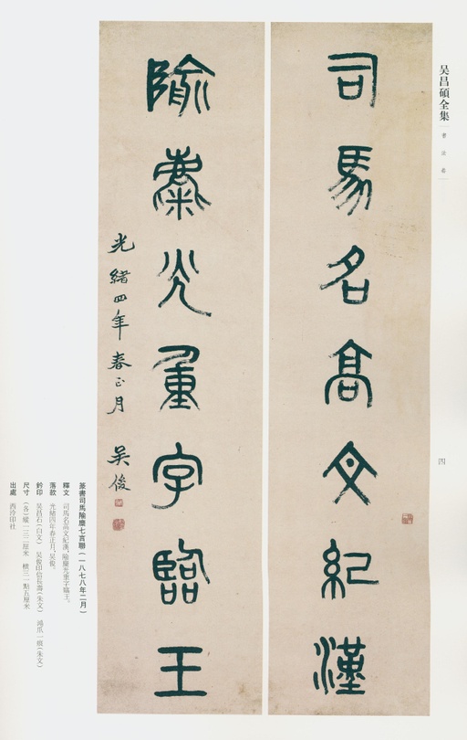 吴昌硕 吴昌硕书法全集 - 卷一 - 書法道 - 书法字帖墨迹碑帖作品高清欣赏 - 2