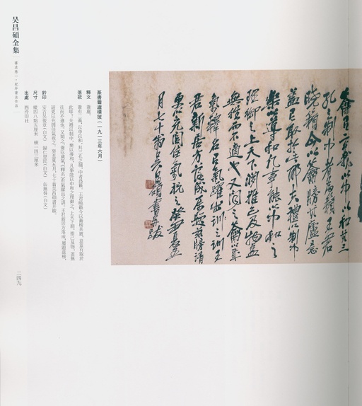 吴昌硕 吴昌硕书法全集 - 卷一 - 書法道 - 书法字帖墨迹碑帖作品高清欣赏 - 202