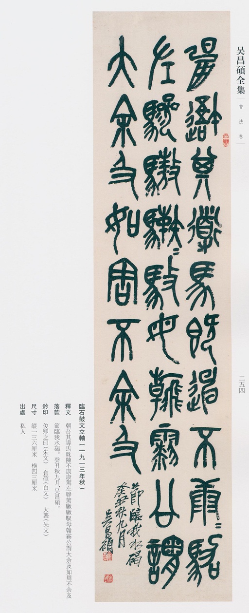 吴昌硕 吴昌硕书法全集 - 卷一 - 書法道 - 书法字帖墨迹碑帖作品高清欣赏 - 206