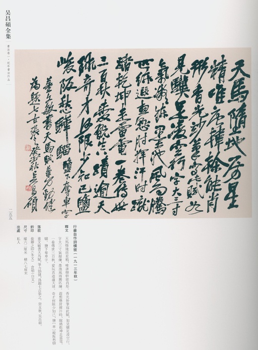 吴昌硕 吴昌硕书法全集 - 卷一 - 書法道 - 书法字帖墨迹碑帖作品高清欣赏 - 207