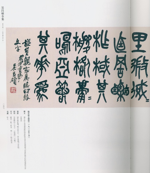 吴昌硕 吴昌硕书法全集 - 卷一 - 書法道 - 书法字帖墨迹碑帖作品高清欣赏 - 209