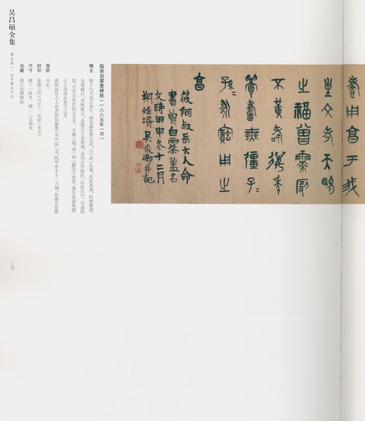 吴昌硕 吴昌硕书法全集 - 卷一 - 書法道 - 书法字帖墨迹碑帖作品高清欣赏 - 21