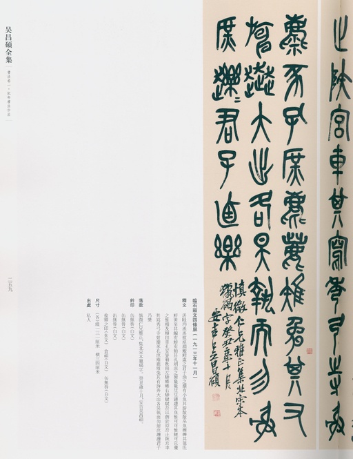 吴昌硕 吴昌硕书法全集 - 卷一 - 書法道 - 书法字帖墨迹碑帖作品高清欣赏 - 211