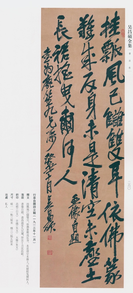 吴昌硕 吴昌硕书法全集 - 卷一 - 書法道 - 书法字帖墨迹碑帖作品高清欣赏 - 212