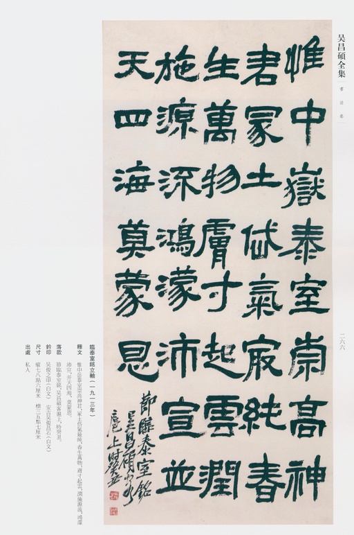 吴昌硕 吴昌硕书法全集 - 卷一 - 書法道 - 书法字帖墨迹碑帖作品高清欣赏 - 218