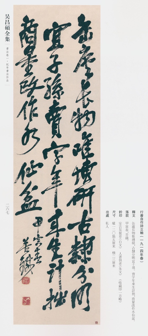 吴昌硕 吴昌硕书法全集 - 卷一 - 書法道 - 书法字帖墨迹碑帖作品高清欣赏 - 219