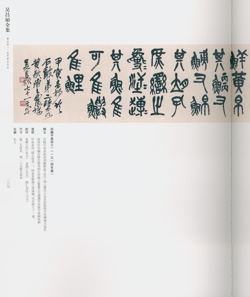 吴昌硕 吴昌硕书法全集 - 卷一 - 書法道 - 书法字帖墨迹碑帖作品高清欣赏 - 221