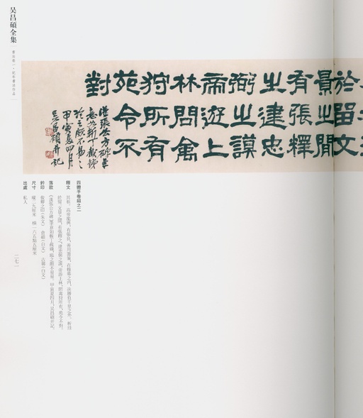 吴昌硕 吴昌硕书法全集 - 卷一 - 書法道 - 书法字帖墨迹碑帖作品高清欣赏 - 223