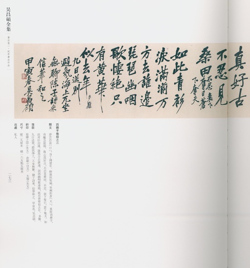 吴昌硕 吴昌硕书法全集 - 卷一 - 書法道 - 书法字帖墨迹碑帖作品高清欣赏 - 225