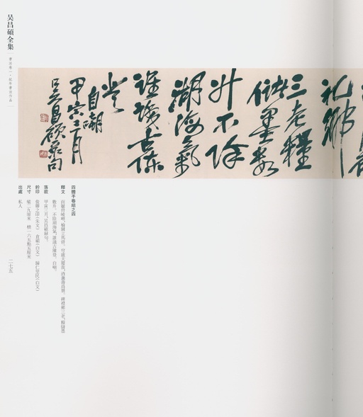 吴昌硕 吴昌硕书法全集 - 卷一 - 書法道 - 书法字帖墨迹碑帖作品高清欣赏 - 227