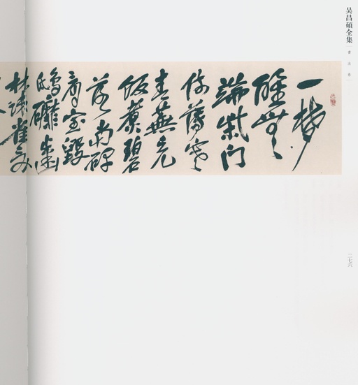 吴昌硕 吴昌硕书法全集 - 卷一 - 書法道 - 书法字帖墨迹碑帖作品高清欣赏 - 228