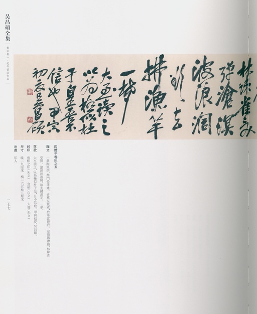 吴昌硕 吴昌硕书法全集 - 卷一 - 書法道 - 书法字帖墨迹碑帖作品高清欣赏 - 229