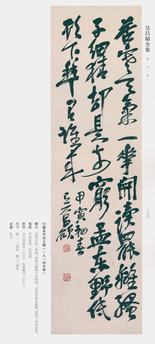 吴昌硕 吴昌硕书法全集 - 卷一 - 書法道 - 书法字帖墨迹碑帖作品高清欣赏 - 230