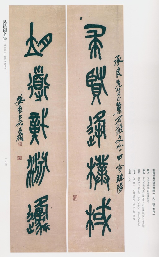 吴昌硕 吴昌硕书法全集 - 卷一 - 書法道 - 书法字帖墨迹碑帖作品高清欣赏 - 231