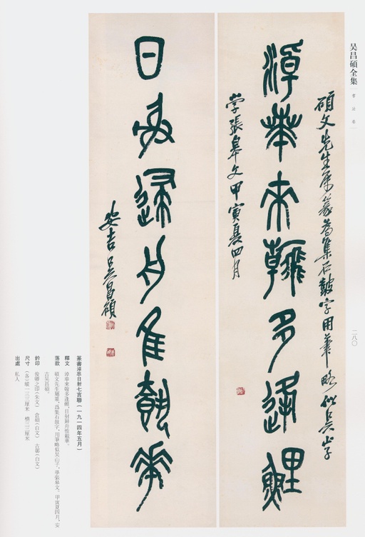 吴昌硕 吴昌硕书法全集 - 卷一 - 書法道 - 书法字帖墨迹碑帖作品高清欣赏 - 232