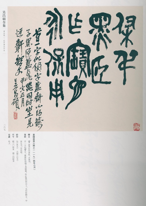 吴昌硕 吴昌硕书法全集 - 卷一 - 書法道 - 书法字帖墨迹碑帖作品高清欣赏 - 235