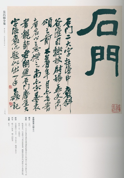 吴昌硕 吴昌硕书法全集 - 卷一 - 書法道 - 书法字帖墨迹碑帖作品高清欣赏 - 236