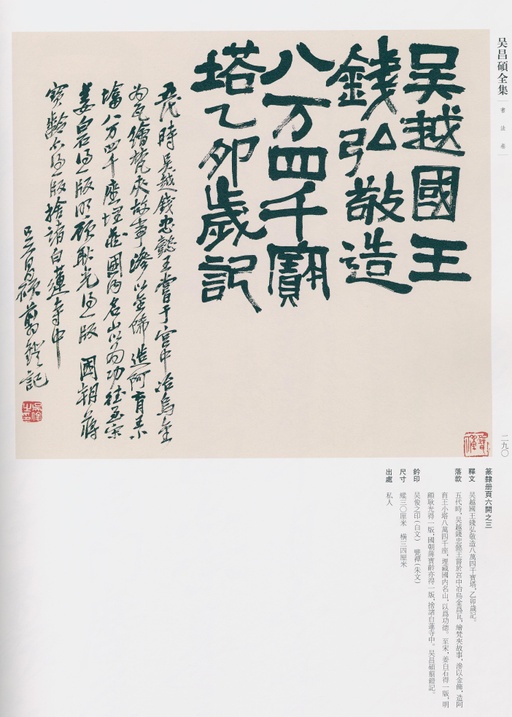 吴昌硕 吴昌硕书法全集 - 卷一 - 書法道 - 书法字帖墨迹碑帖作品高清欣赏 - 237