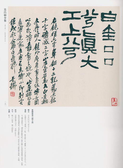 吴昌硕 吴昌硕书法全集 - 卷一 - 書法道 - 书法字帖墨迹碑帖作品高清欣赏 - 238