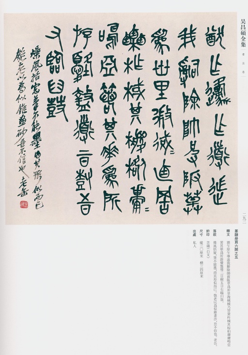 吴昌硕 吴昌硕书法全集 - 卷一 - 書法道 - 书法字帖墨迹碑帖作品高清欣赏 - 239