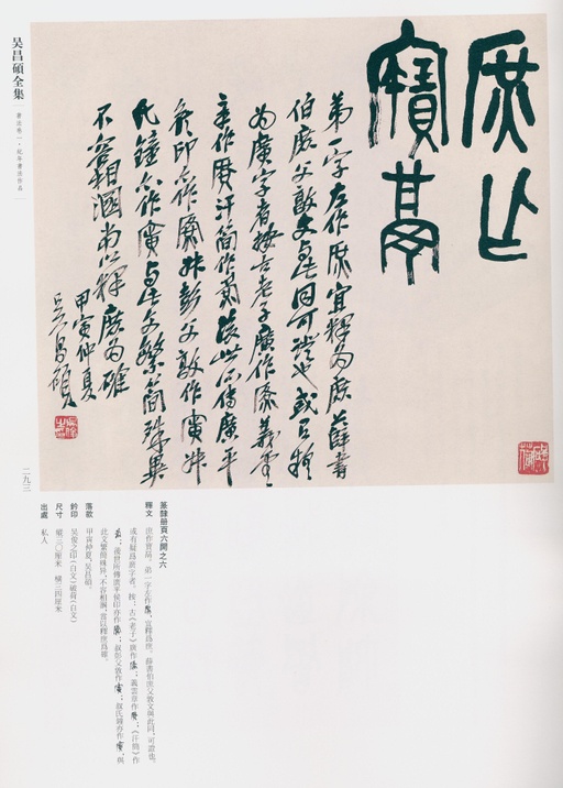 吴昌硕 吴昌硕书法全集 - 卷一 - 書法道 - 书法字帖墨迹碑帖作品高清欣赏 - 240