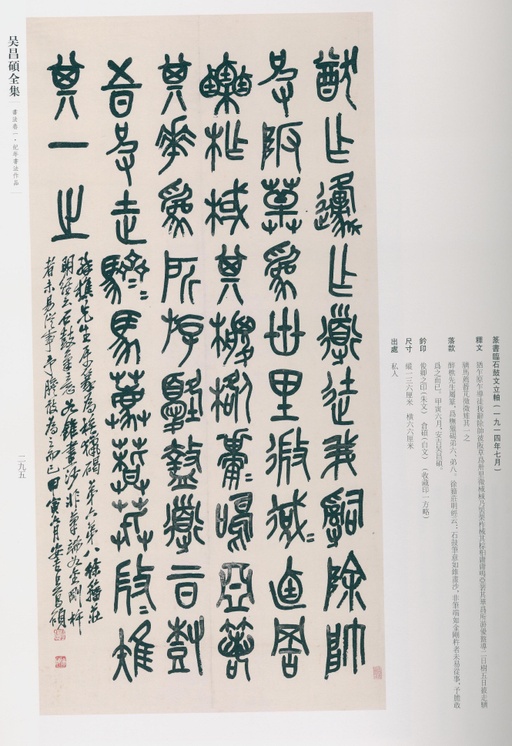 吴昌硕 吴昌硕书法全集 - 卷一 - 書法道 - 书法字帖墨迹碑帖作品高清欣赏 - 242