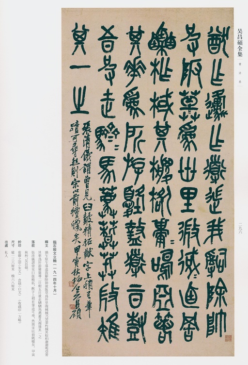 吴昌硕 吴昌硕书法全集 - 卷一 - 書法道 - 书法字帖墨迹碑帖作品高清欣赏 - 243