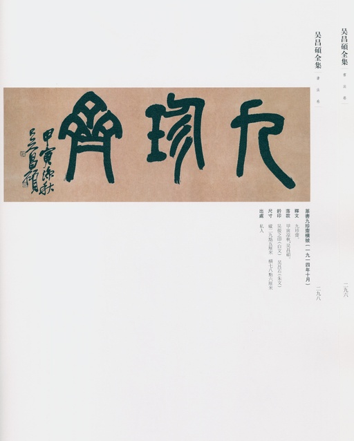 吴昌硕 吴昌硕书法全集 - 卷一 - 書法道 - 书法字帖墨迹碑帖作品高清欣赏 - 245