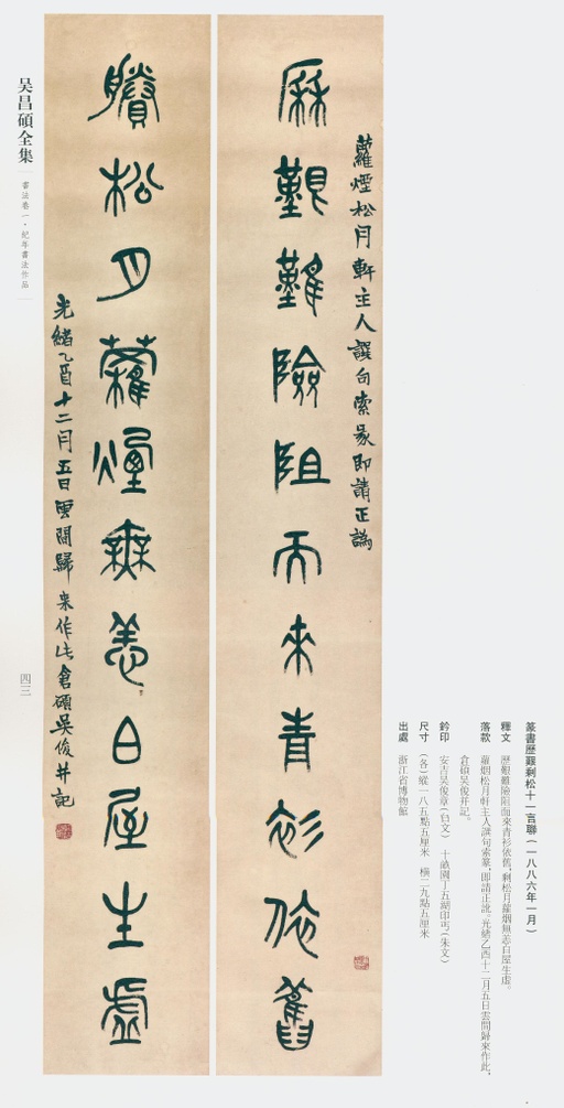 吴昌硕 吴昌硕书法全集 - 卷一 - 書法道 - 书法字帖墨迹碑帖作品高清欣赏 - 26