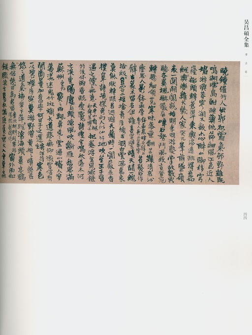 吴昌硕 吴昌硕书法全集 - 卷一 - 書法道 - 书法字帖墨迹碑帖作品高清欣赏 - 27