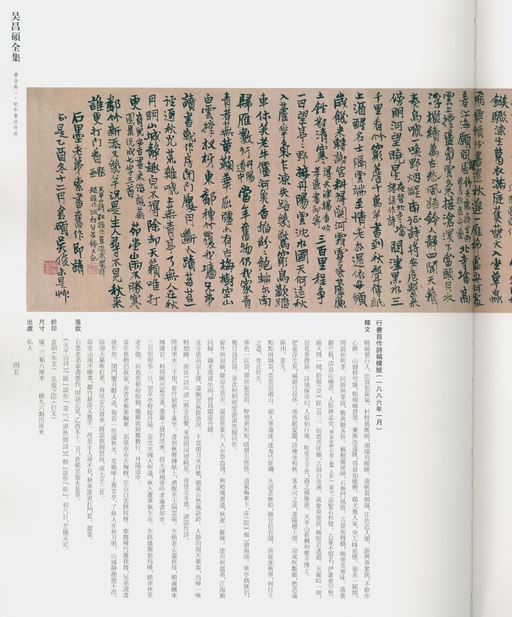 吴昌硕 吴昌硕书法全集 - 卷一 - 書法道 - 书法字帖墨迹碑帖作品高清欣赏 - 28