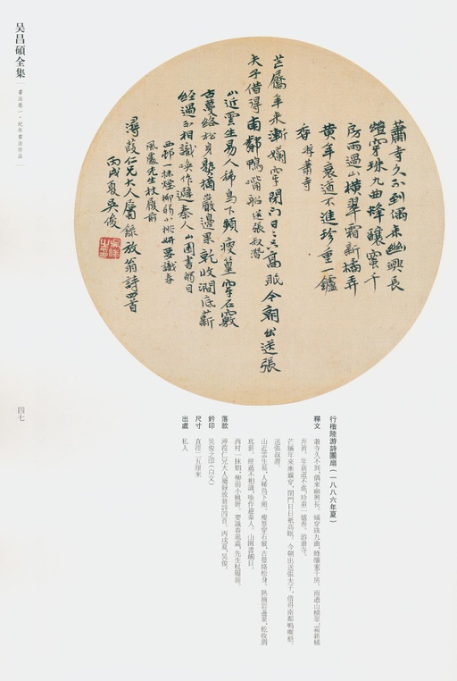 吴昌硕 吴昌硕书法全集 - 卷一 - 書法道 - 书法字帖墨迹碑帖作品高清欣赏 - 29