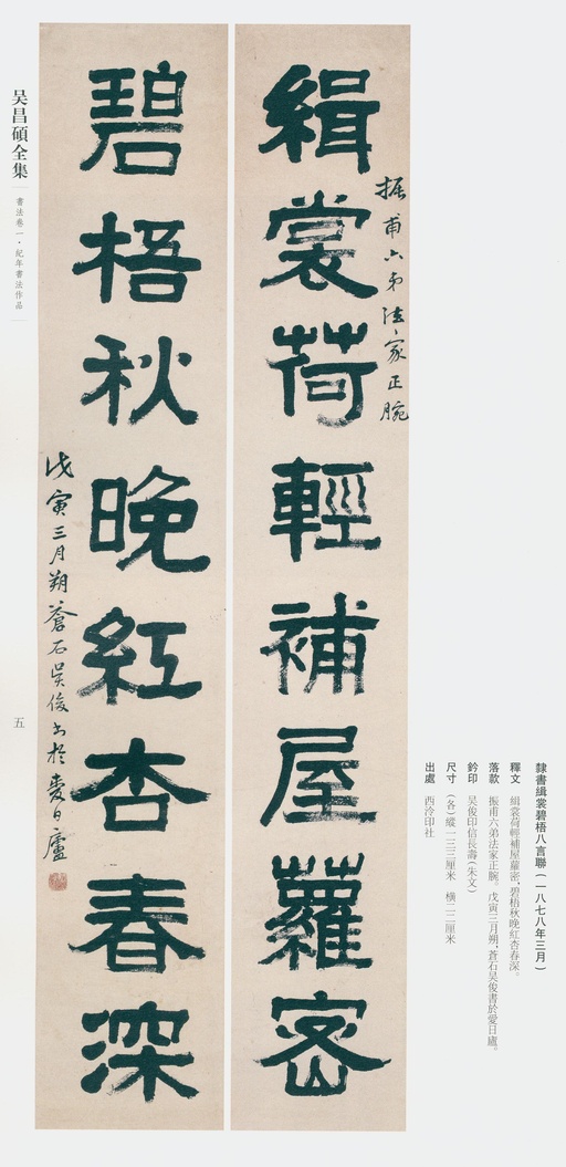 吴昌硕 吴昌硕书法全集 - 卷一 - 書法道 - 书法字帖墨迹碑帖作品高清欣赏 - 3