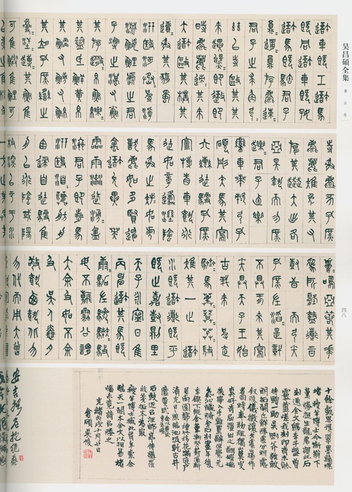 吴昌硕 吴昌硕书法全集 - 卷一 - 書法道 - 书法字帖墨迹碑帖作品高清欣赏 - 30