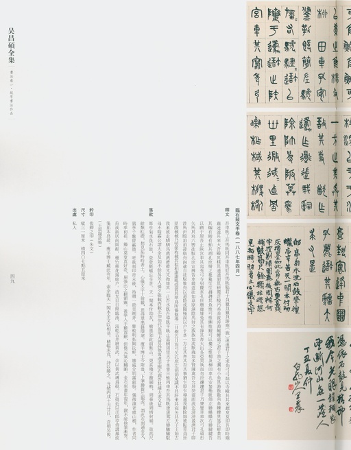 吴昌硕 吴昌硕书法全集 - 卷一 - 書法道 - 书法字帖墨迹碑帖作品高清欣赏 - 31