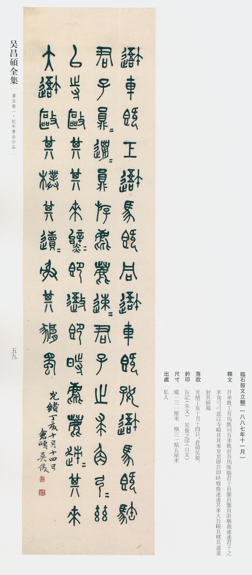 吴昌硕 吴昌硕书法全集 - 卷一 - 書法道 - 书法字帖墨迹碑帖作品高清欣赏 - 36