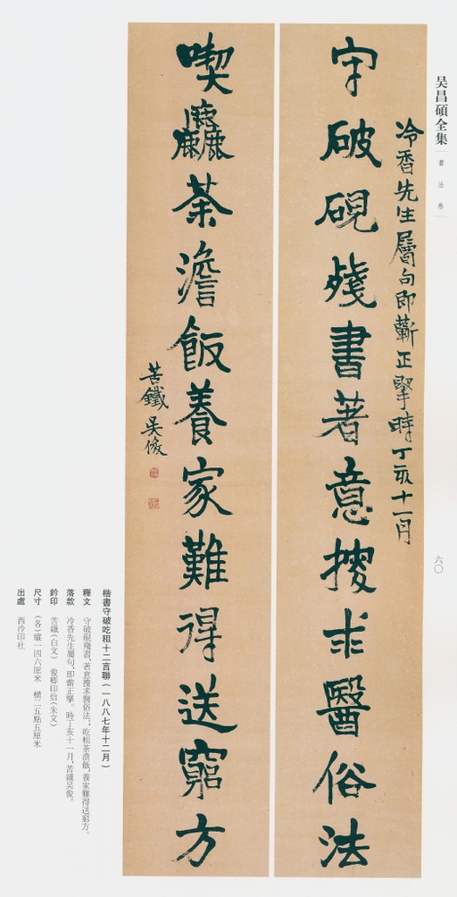 吴昌硕 吴昌硕书法全集 - 卷一 - 書法道 - 书法字帖墨迹碑帖作品高清欣赏 - 37