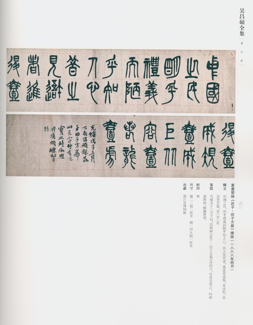 吴昌硕 吴昌硕书法全集 - 卷一 - 書法道 - 书法字帖墨迹碑帖作品高清欣赏 - 39