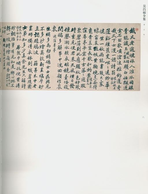 吴昌硕 吴昌硕书法全集 - 卷一 - 書法道 - 书法字帖墨迹碑帖作品高清欣赏 - 4