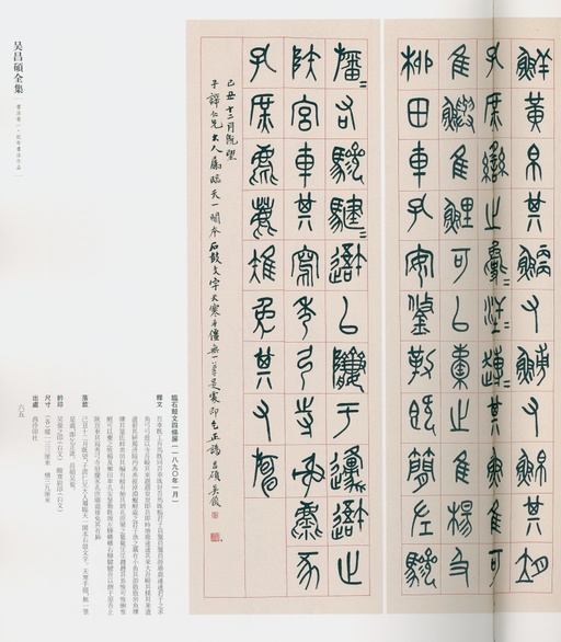 吴昌硕 吴昌硕书法全集 - 卷一 - 書法道 - 书法字帖墨迹碑帖作品高清欣赏 - 42