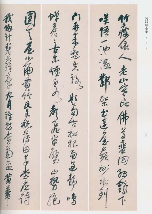 吴昌硕 吴昌硕书法全集 - 卷一 - 書法道 - 书法字帖墨迹碑帖作品高清欣赏 - 43