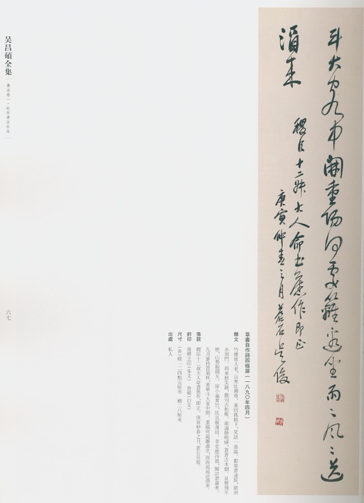 吴昌硕 吴昌硕书法全集 - 卷一 - 書法道 - 书法字帖墨迹碑帖作品高清欣赏 - 44